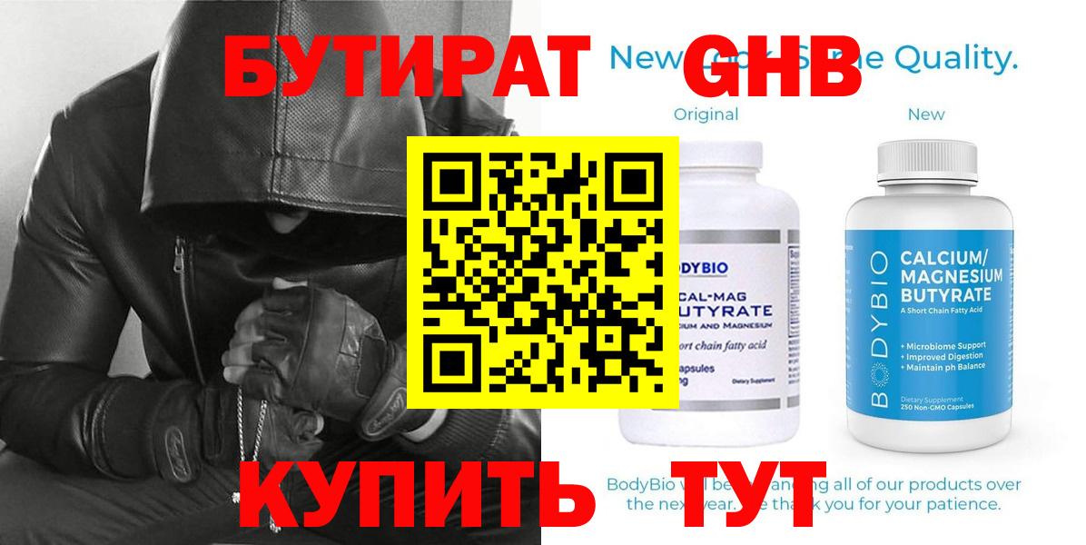 БУТИРАТ бутик  Вход с VPN  Тосно 