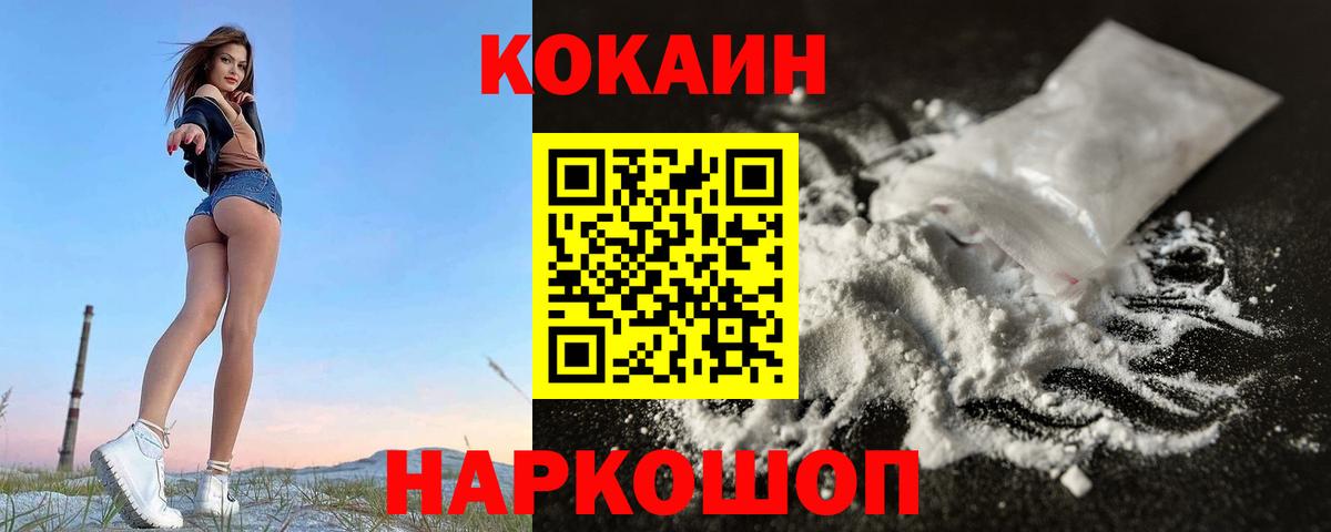 КОКАИН 97%  Вход с VPN  Тосно 