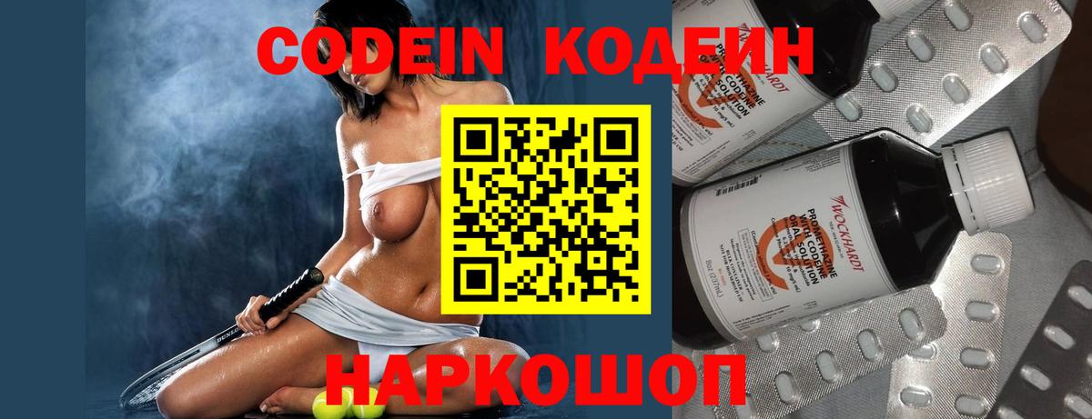 Тосно  Кодеиновый сироп Lean напиток Lean (лин)  Вход с VPN  Кодеиновый сироп Lean Purple Drank 