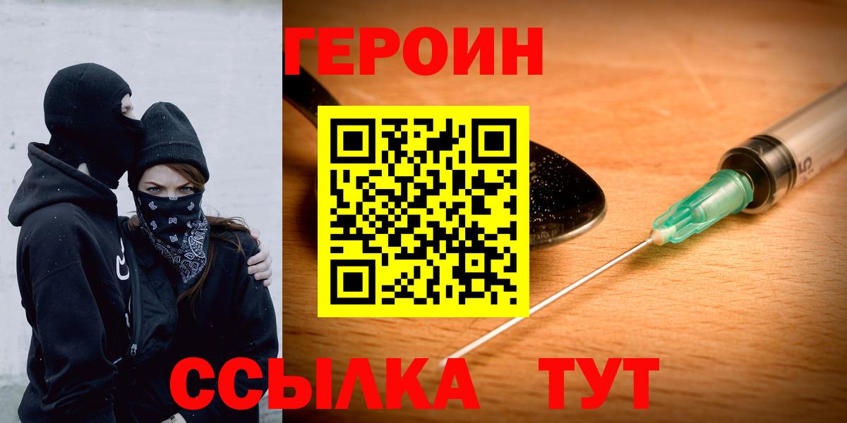 Героин хмурый  Вход с VPN  Героин  Тосно 