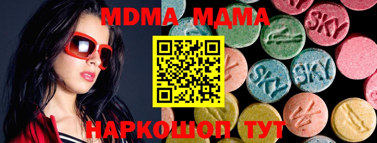 MDMA кристаллы Тосно