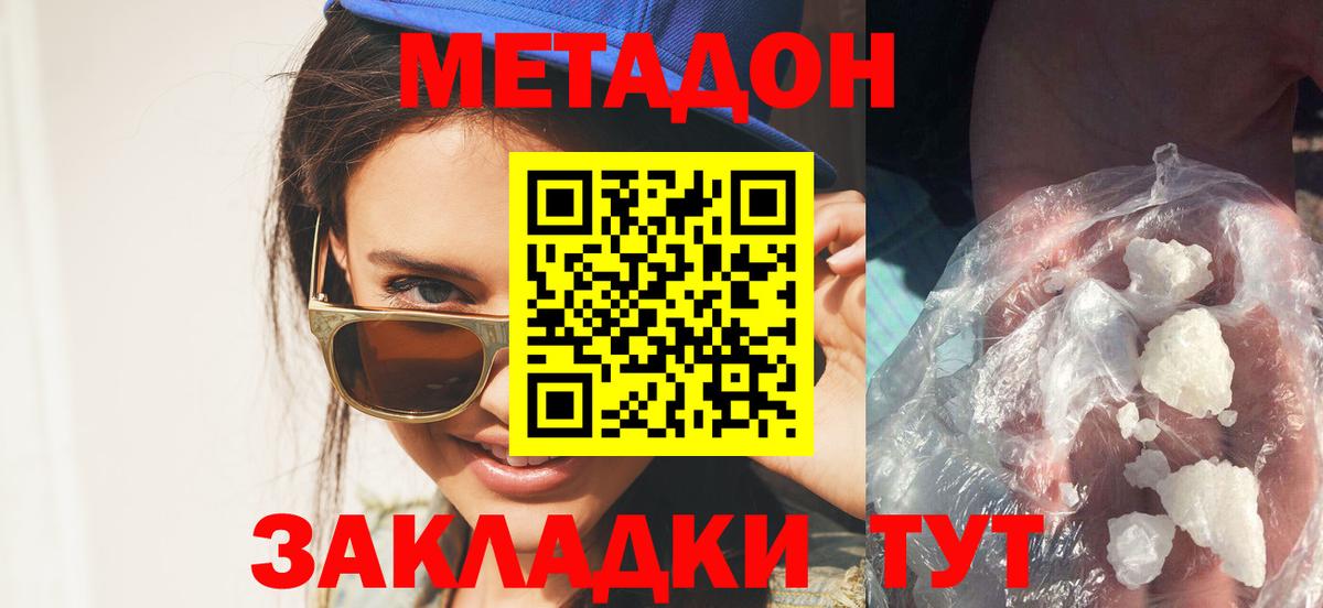 Метадон белоснежный  Метадон кристалл  Вход с VPN  Тосно 